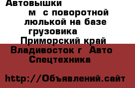Автовышки SKY JUMBO 180 Q (18 м) с поворотной люлькой на базе грузовика KIA  - Приморский край, Владивосток г. Авто » Спецтехника   
